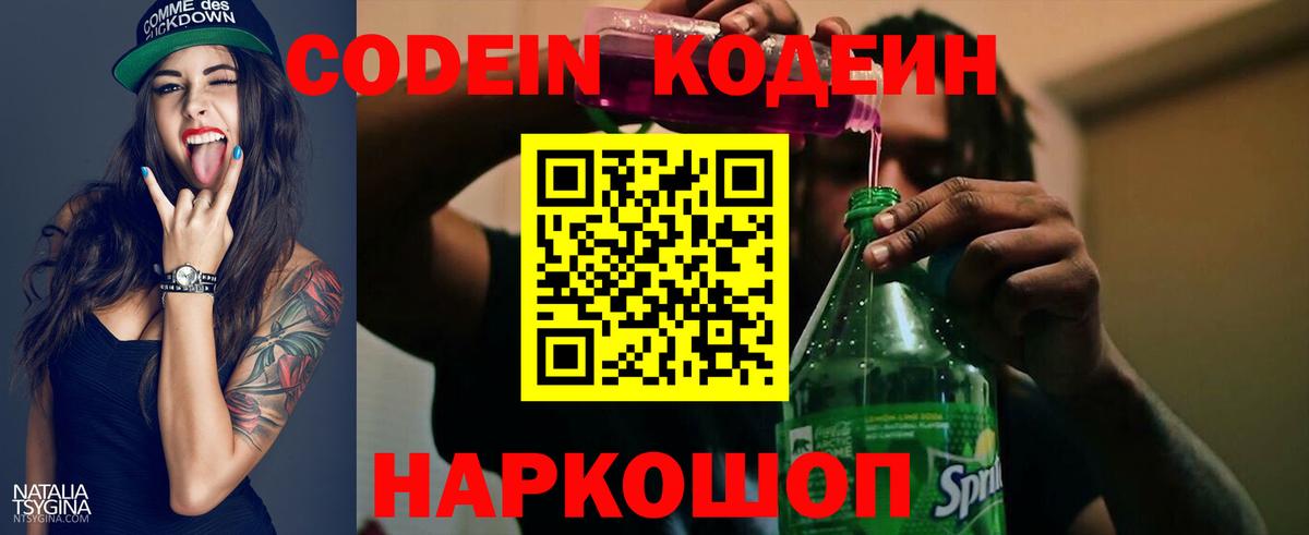 Кодеиновый сироп Lean Purple Drank  Кодеин напиток Lean (лин)  Омск  Вход с VPN 