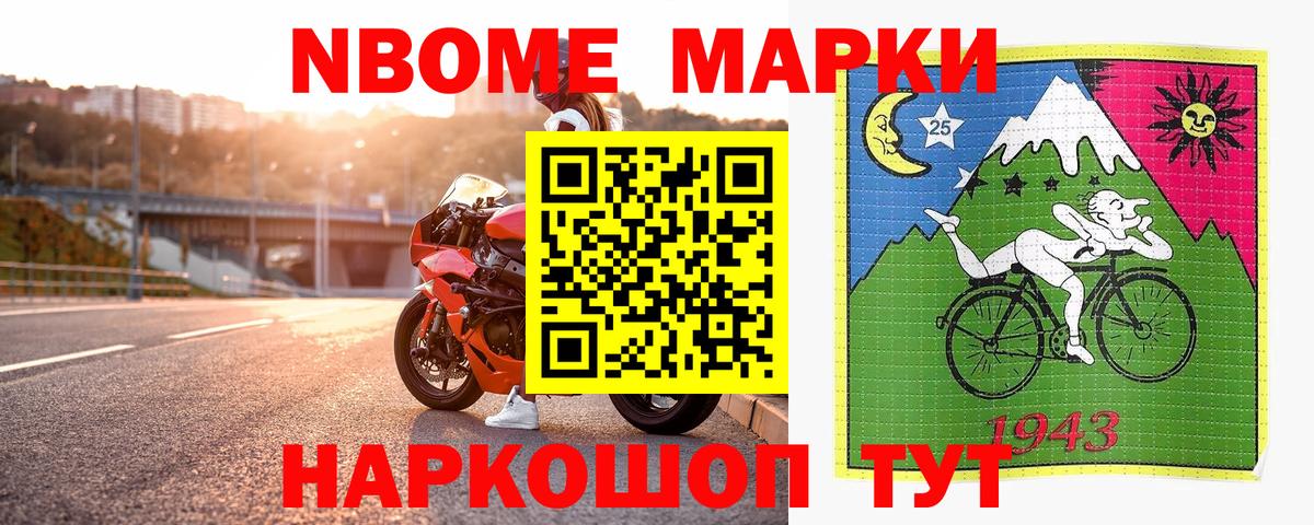 Марки N-bome 1,8мг  Вход с VPN  Марки N-bome 1,8мг  Наркотические марки  Омск 